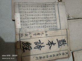 监本诗经