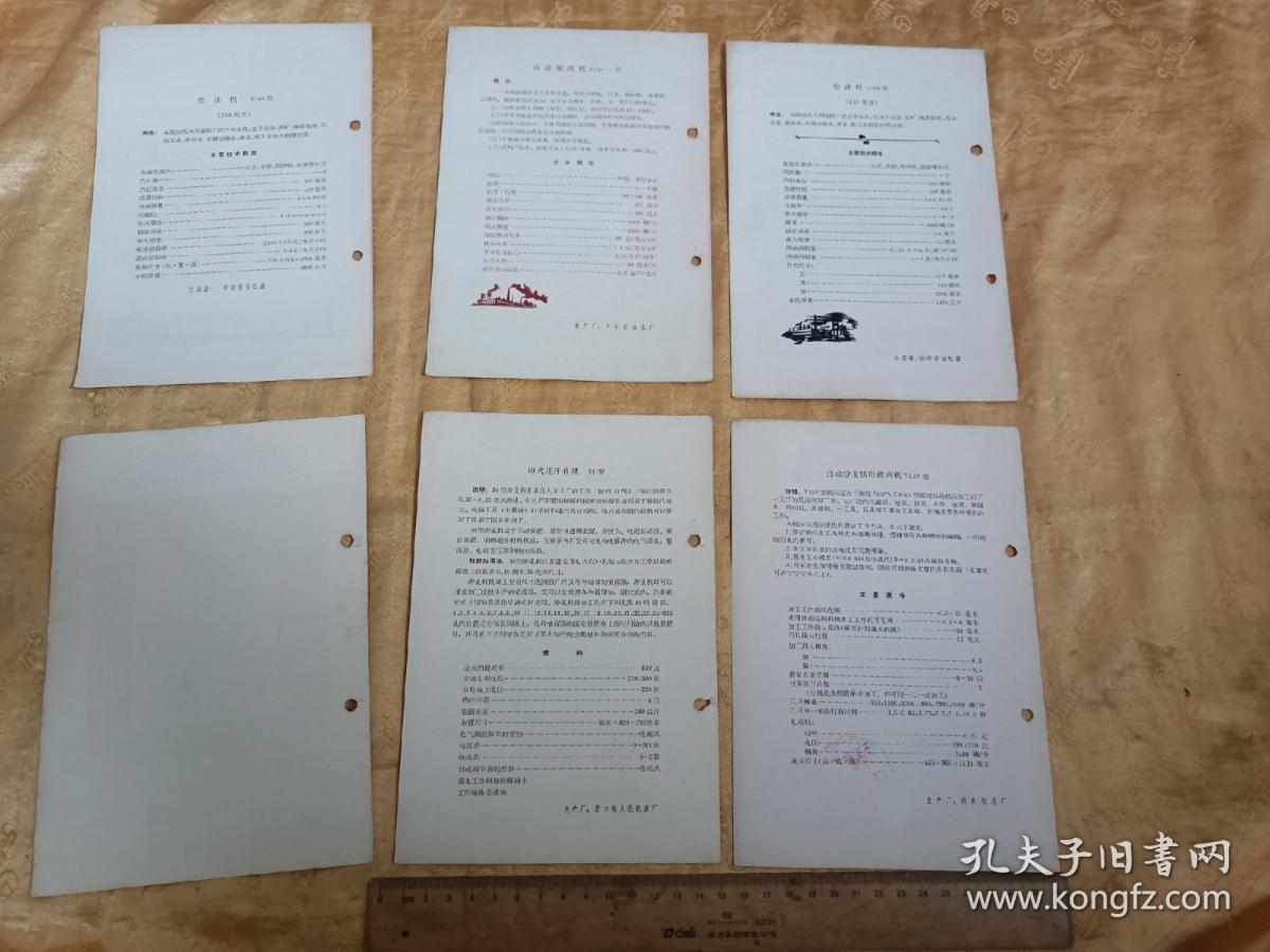 50年代一机部柴油机、钻孔机、冲孔机、铣齿机说明书6件合售！大32开