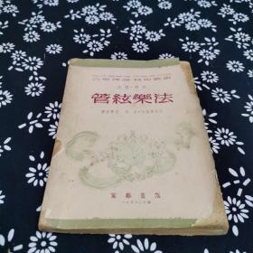 管弦乐法