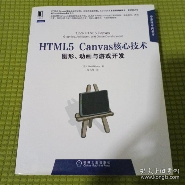 HTML5 Canvas核心技术：图形、动画与游戏开发