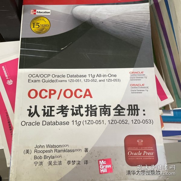 OCP/OCA认证考试指南全册