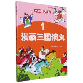 漫画三国演义1