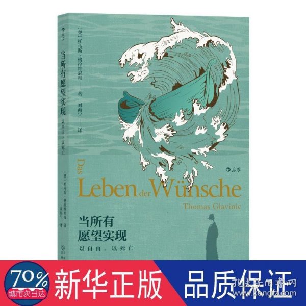 当所有愿望实现：以自由，以死亡