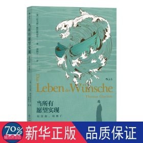 当所有愿望实现：以自由，以死亡