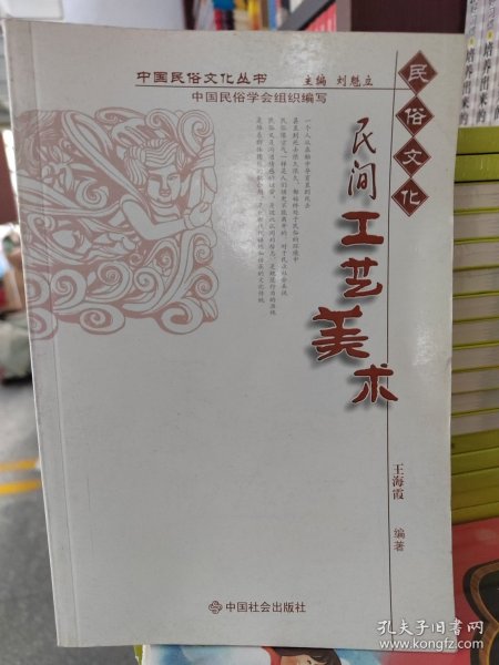 民间工艺美术