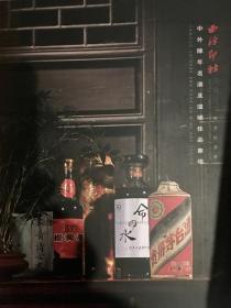 西泠印社二0二二年秋季拍賣會—中外陳年名酒及滋補佳品專場