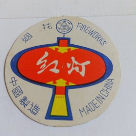 老商标:三环牌红灯烟花