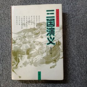 三国演义