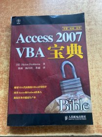 Access 2007VBA宝典