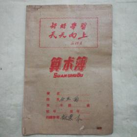 合庄排 饭票本(1970年，有语录。正反记录，无空白)