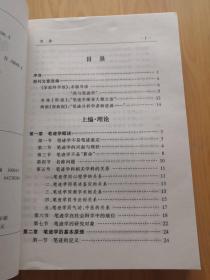 笔迹学：从笔迹看性格