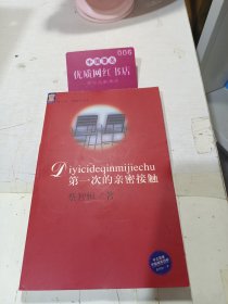 第1次的亲密接触。