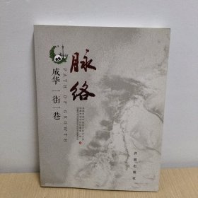 脉络成华一街一巷