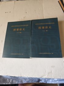 上海市文物博物馆系列中级专业技术资格（授课讲义）上下