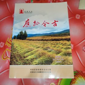应县今古。2018年10月。第四期。（总第8期）。