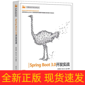 Spring Boot 3.0开发实战