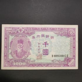朝鲜银行劵.千元