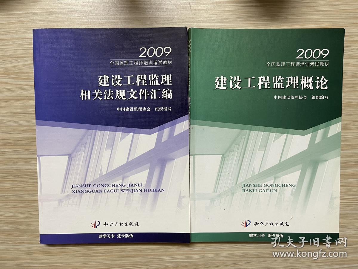 2009全国监理工程师培训考试教材：建设工程监理相关法规文件汇编、建设工程监理概论、建设工程投资控制、建设工程进度控制、建设工程信息管理、建设工程质量控制（六册合售）