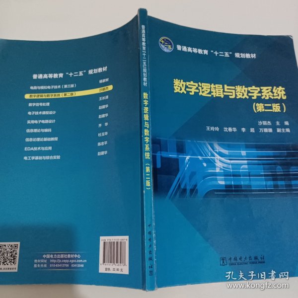 数字逻辑与数字系统（第2版）/普通高等教育“十二五”规划教材