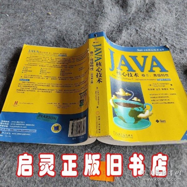 JAVA核心技术卷2：高级特性