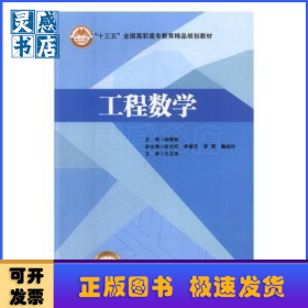 工程數(shù)學