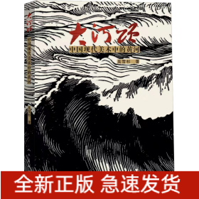 大河頌 中國現(xiàn)代美術(shù)中的黃河