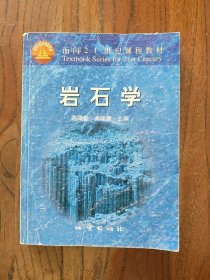 巖石學(xué)(僅印 ：9000冊(cè)) 9787116035065
