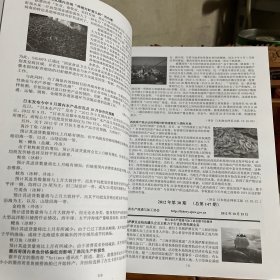 国际水产信息快报汇编 2012.1-2014.7 （含水海产品对外贸易预警分析）