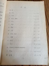 敦煌学论著目录(1909一1982)刘进宝辑(油印本)