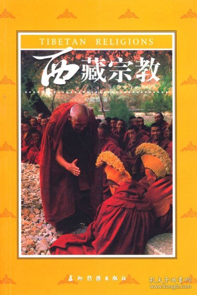 西藏宗教