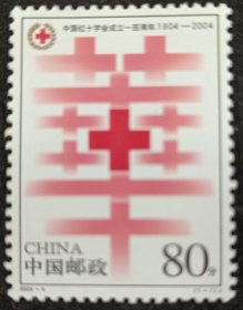 2004-4红十字会邮票