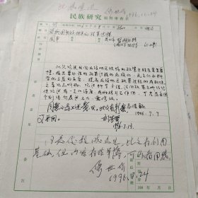 云南大学教授 博士生导师 周平 签名信一页，审稿表一页