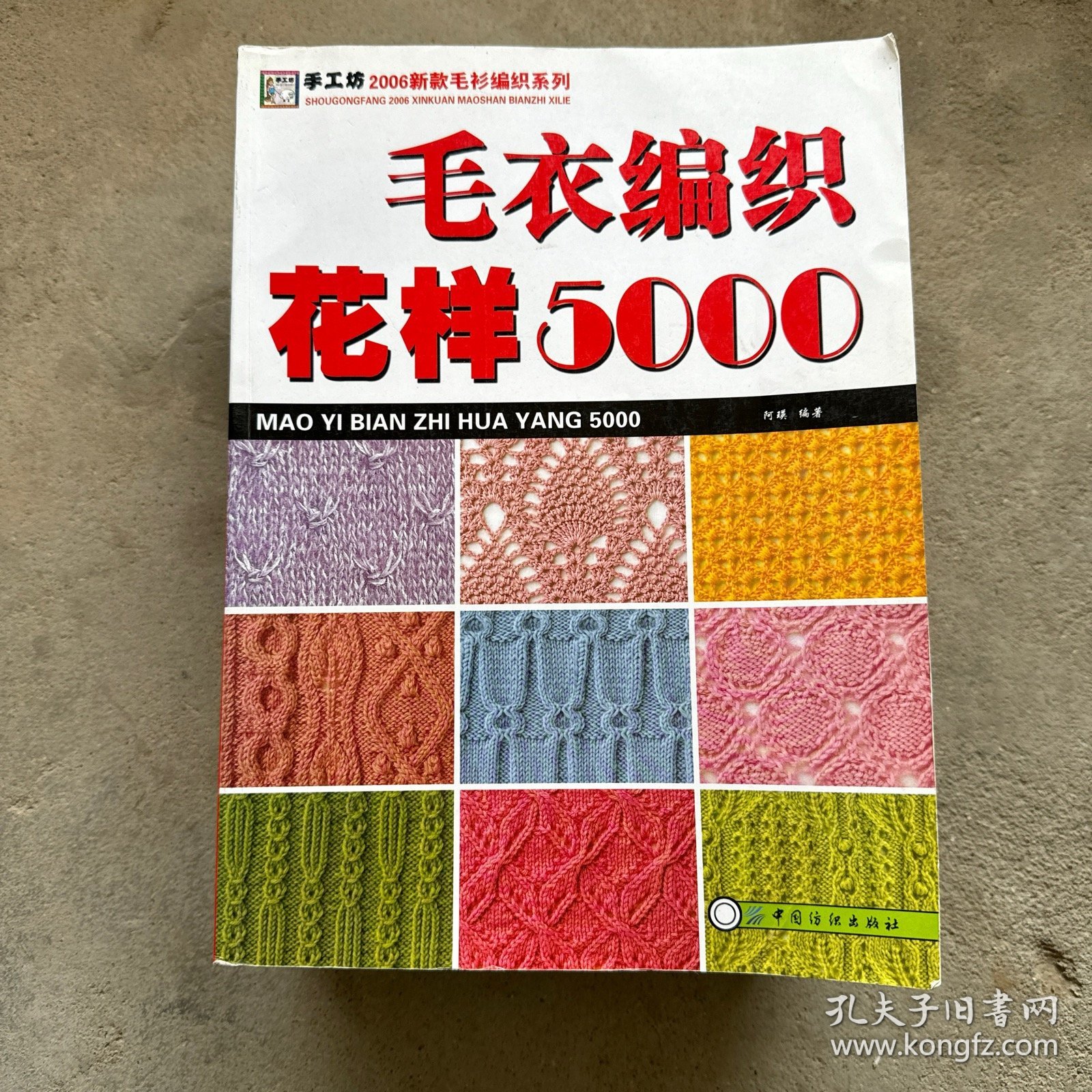 毛衣编织花样5000