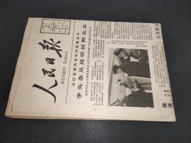 人民日报1984年3月28日