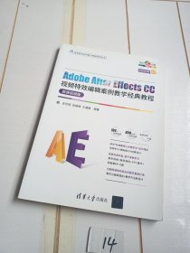 Adobe After Effects CC视频特效编辑案例教学经典教程