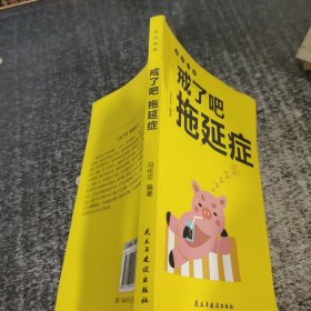 戒了吧 拖延症