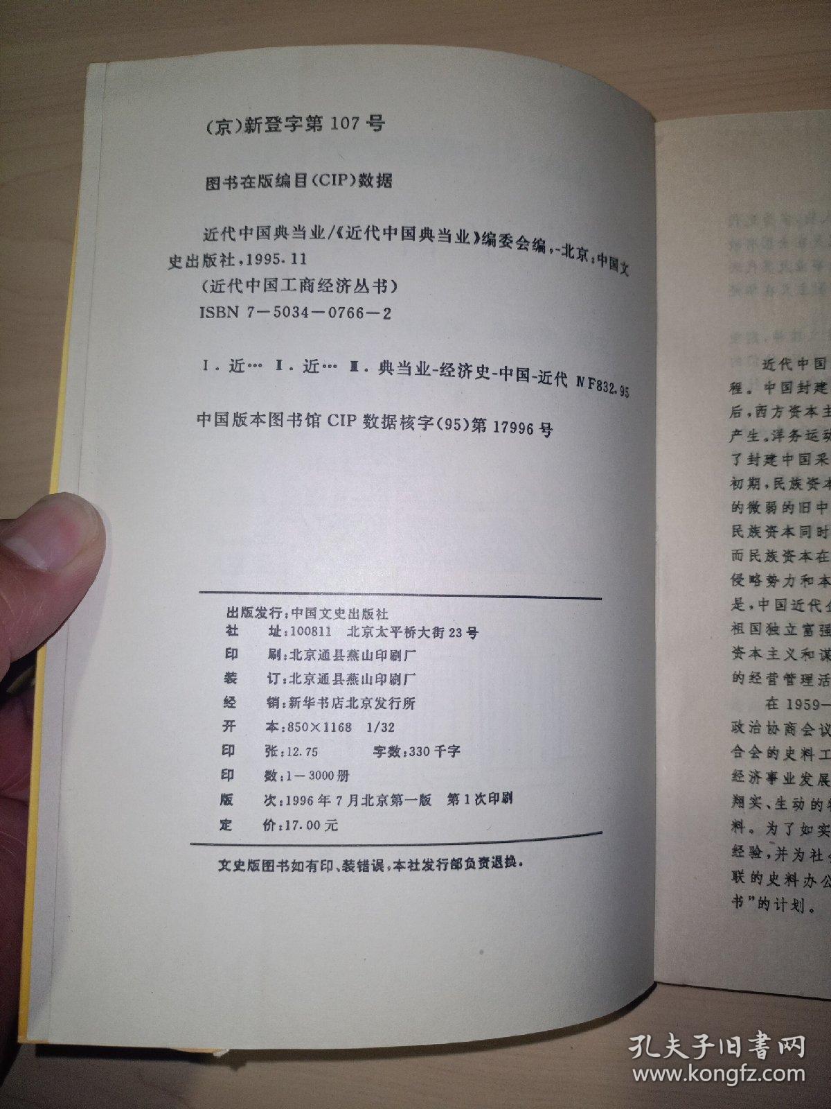 近代中国典当业