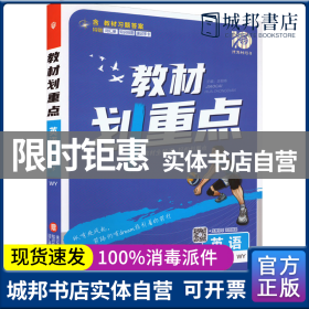 初中教材划重点 英语七年级7年级下 WY外研版 2022版 理想树