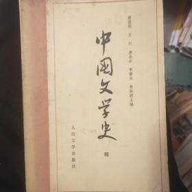 中国
文学史