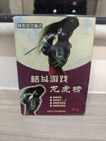 【游戏】模拟游戏精选 格斗游戏龙虎榜（1CD 拳皇系列 月华剑士1、2 饿狼传说系列 合金弹头系列）详见图片