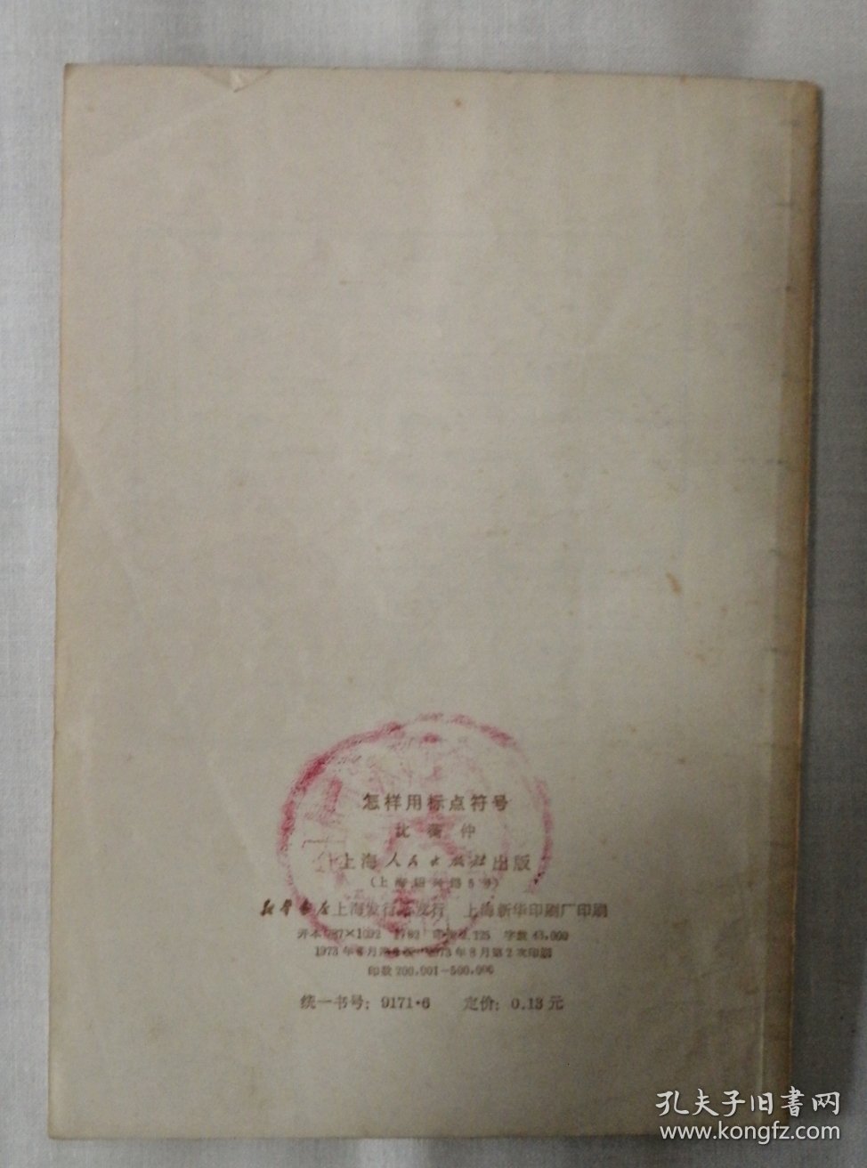 怎样用标点符号