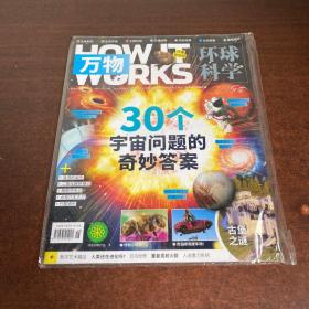 万物环球科学2022年9月号