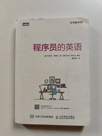 程序员的英语