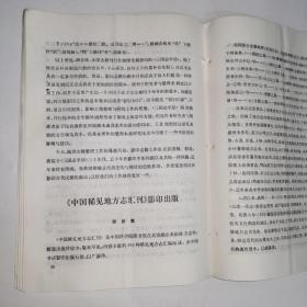 《古籍整理出版情况简报（1992年9月•第262期）》容庚先生与“金文编”、“春秋左传注”获奖后的庆幸和感谢、评“剑南诗稿校注”、“敦煌变文字义通释”评介、中华书局创新与弘扬并举的八十年、“三国志平话”重新影印本的问题、“中国稀见地方志汇刋”影印出版、陇右文献丛书又出版两种（谏垣存稿.潜夫论）、“王祯农书”校点商榷