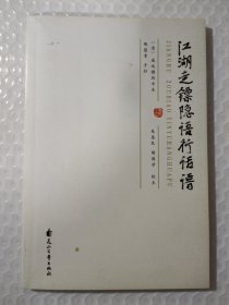 江湖走镖隐语行话谱