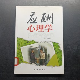 应酬心理学