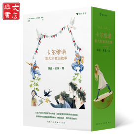 卡尔维诺意大利童话故事:强盗·女孩·花