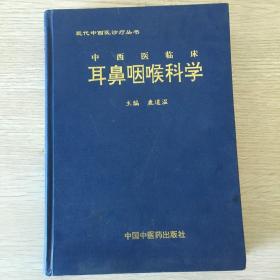 医学，耳鼻喉科学