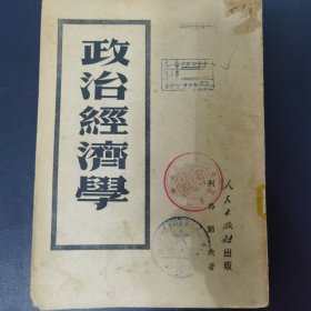 政治经济学 1951年版