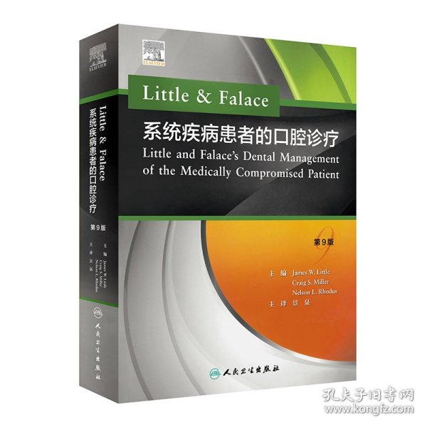 Little&Falace系统疾病患者的口腔诊疗（翻译版）